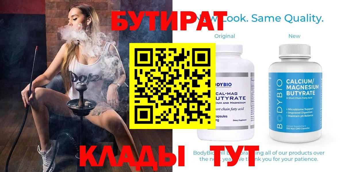Дзержинск  Бутират оксибутират  Вход с VPN 