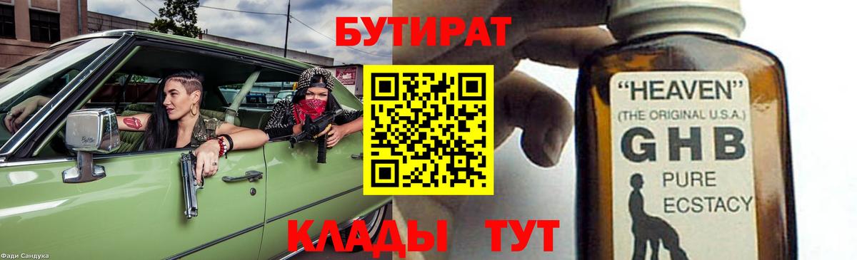 Бутират буратино Дзержинск