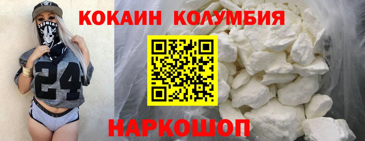 КОКАИН Columbia Дзержинск