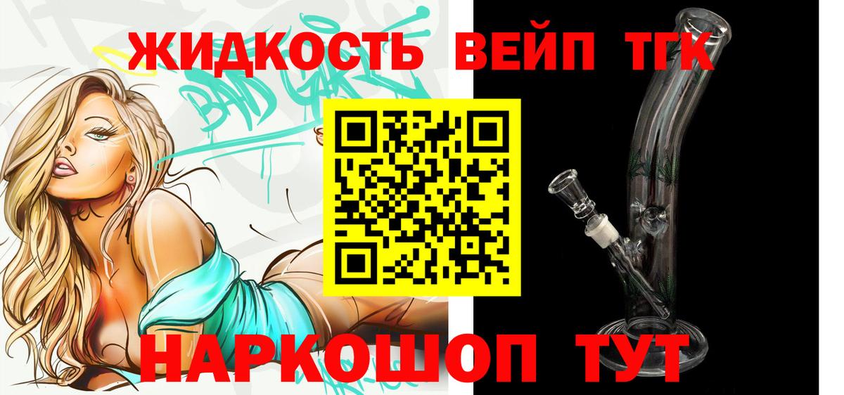 ТГК вейп с тгк Дзержинск